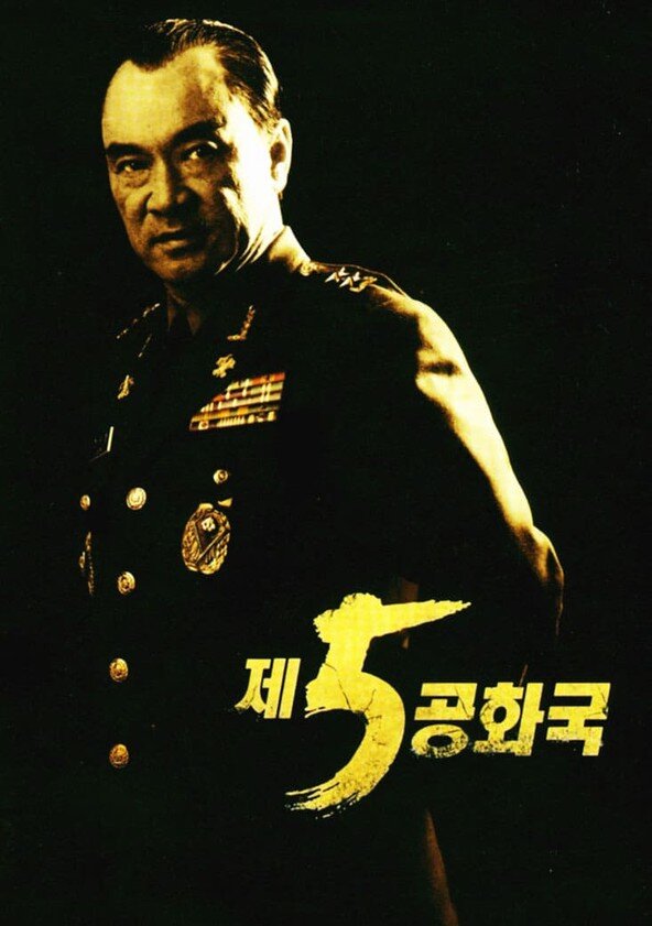 第五共和國海报